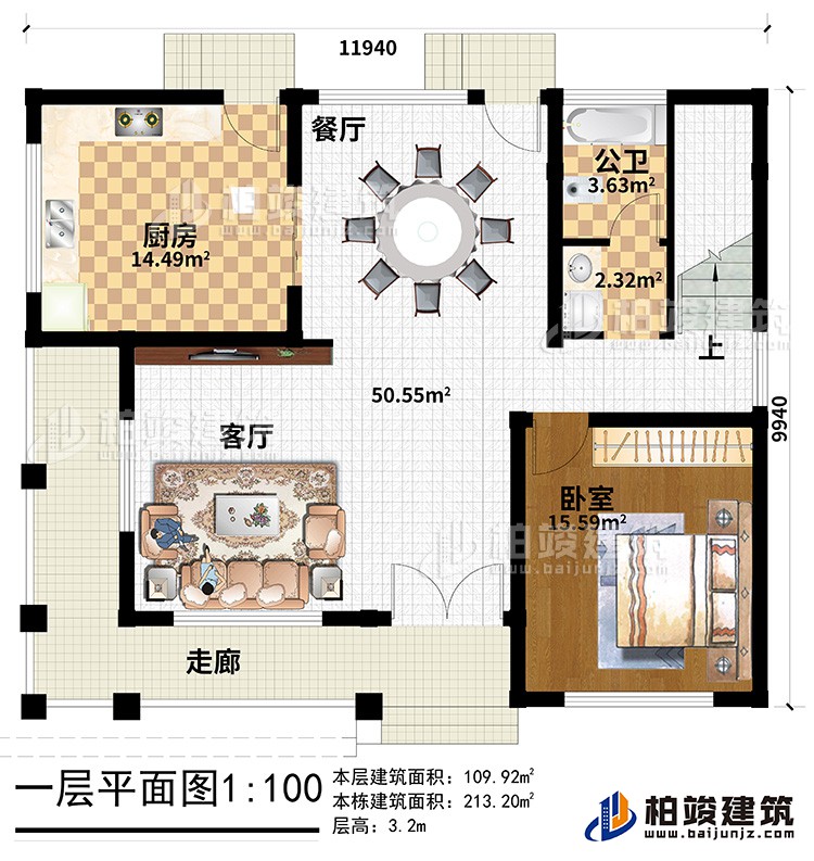 一層：走廊、客廳、廚房、餐廳、公衛(wèi)、臥室