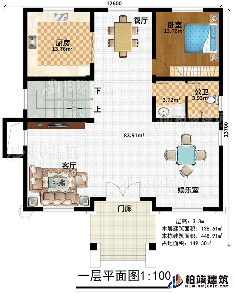 一層：門(mén)廊、娛樂(lè)室、客廳、餐廳、廚房、公衛(wèi)、臥室
