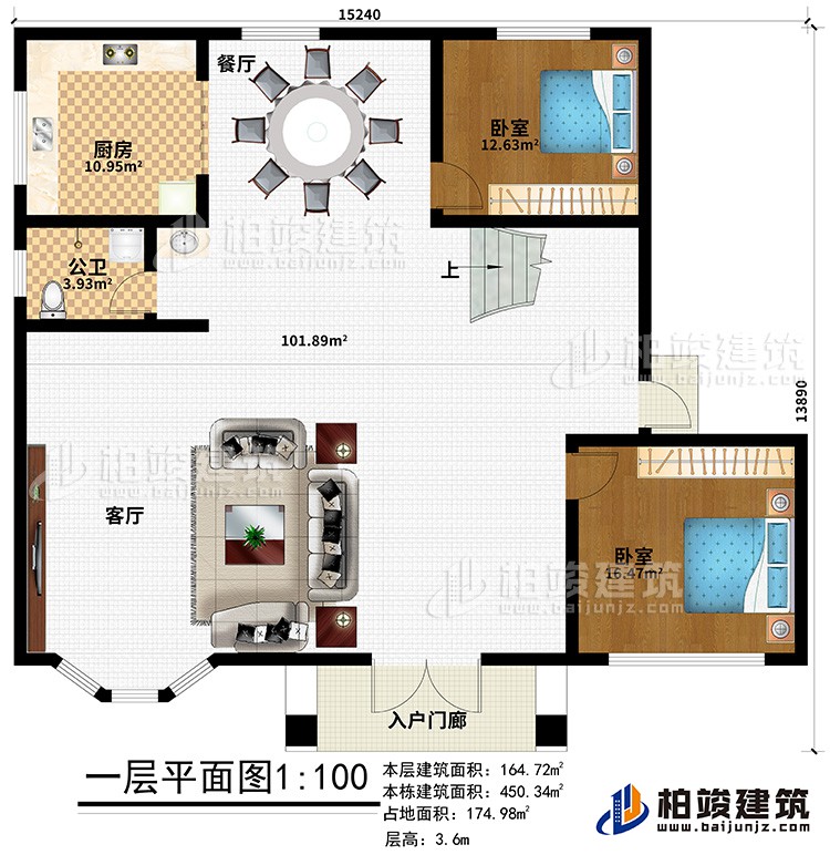 一層：入戶門廊、客廳、餐廳、廚房、公衛(wèi)、2臥室