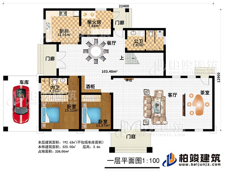 一層：門庭、2門廊、客廳、茶室、神位、酒柜、餐廳、廚房、柴火房、公衛(wèi)、車庫(kù)、2臥室、內(nèi)衛(wèi)