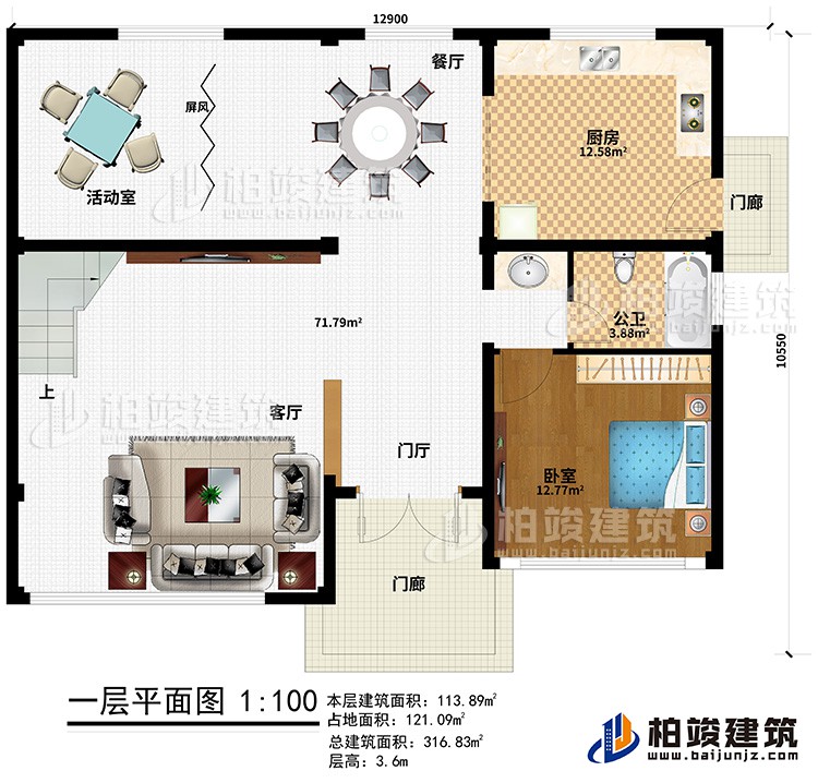 一層：門廊、門廳、客廳、餐廳、屏風(fēng)、活動室、臥室、廚房、公衛(wèi)