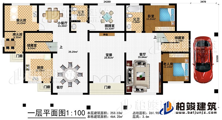一層：堂屋，老人房，臥室 ，廚房，餐廳，小餐廳，客廳，2公衛(wèi)，2儲(chǔ)藏室，棋牌室，柴火房，烤火房，3門廊