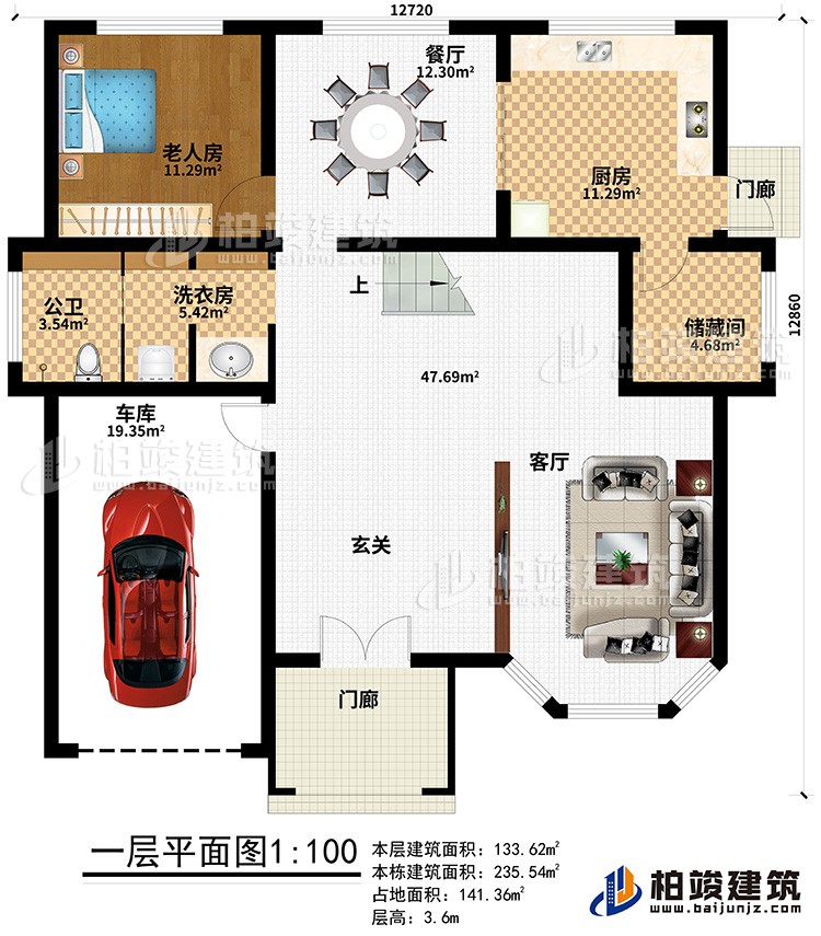 一層：客廳，玄關，老人房，廚房，餐廳，洗衣房，儲藏間，車庫，公衛(wèi)