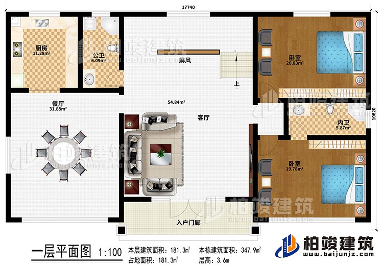 一層：入戶門廊、客廳、屏風(fēng)、餐廳、廚房、2臥室、內(nèi)衛(wèi)、公衛(wèi)
