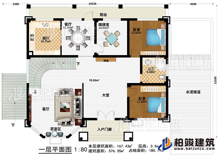 一層：大堂、客廳、廚房、餐廳、2臥室、公衛(wèi)、棋牌室、茶室區(qū)、入戶門廊、陽臺、水泥坡道、神龕