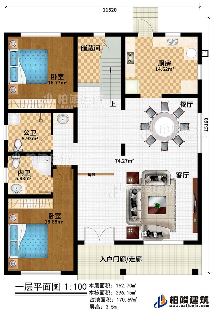 一層：入戶(hù)門(mén)廊/走廊、客廳、餐廳、廚房、儲(chǔ)藏間、2臥室、公衛(wèi)、內(nèi)衛(wèi)