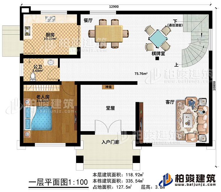 一層：入戶門廊、堂屋、神龕、客廳、餐廳、棋牌室、廚房、公衛(wèi)、老人房