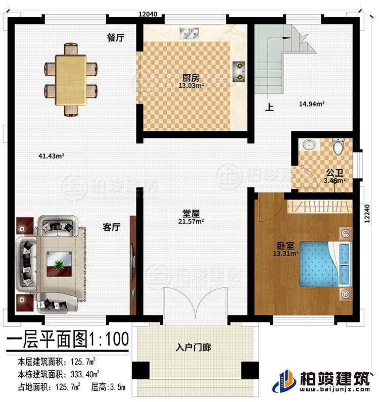 一層：入戶門廊、堂屋、客廳、餐廳、廚房、臥室、公衛(wèi)