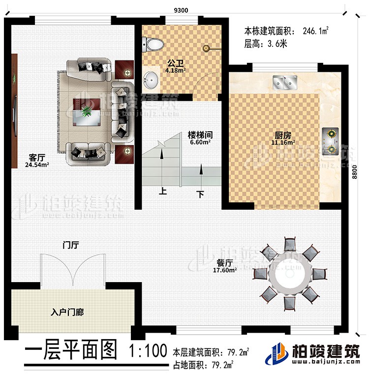 一層：入戶門廊、門廳、客廳、餐廳、樓梯間、廚房、公衛(wèi)
