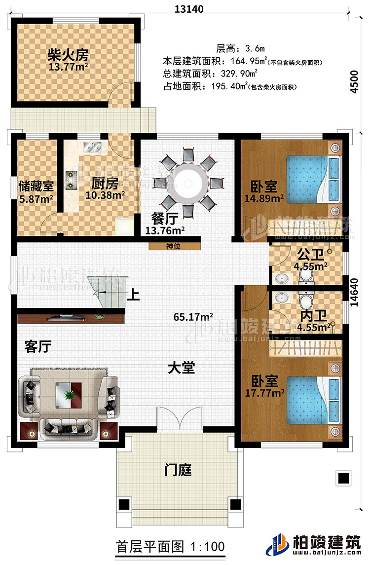 一層：門庭、大堂、客廳、餐廳、廚房、儲(chǔ)藏室、柴火房、2臥室、公衛(wèi)、內(nèi)衛(wèi)