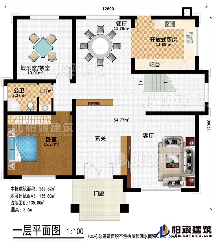 一層：門廊、玄關(guān)、客廳、吧臺(tái)、開放式廚房、餐廳、娛樂室/茶室、公衛(wèi)、臥室