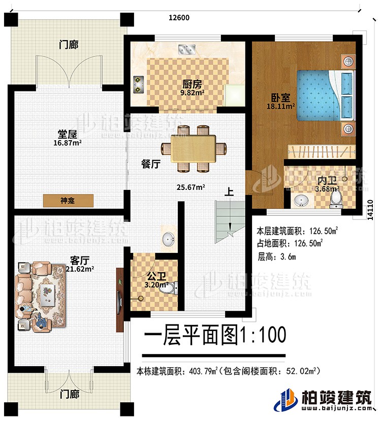 一層：2門廊、堂屋、神龕、廚房、餐廳、臥室、內(nèi)衛(wèi)、公衛(wèi)、客廳