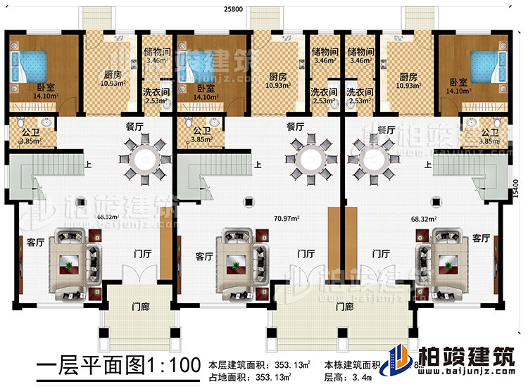 一層：2門廊、3門廳、3客廳、3廚房、3餐廳、3公衛(wèi)、3臥室、3儲物間、3洗衣間