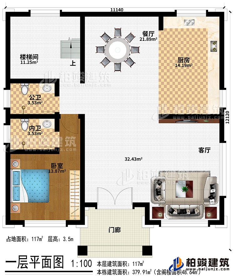 一層：門廊、客廳、廚房、餐廳、樓梯間、公衛(wèi)、內(nèi)衛(wèi)、臥室