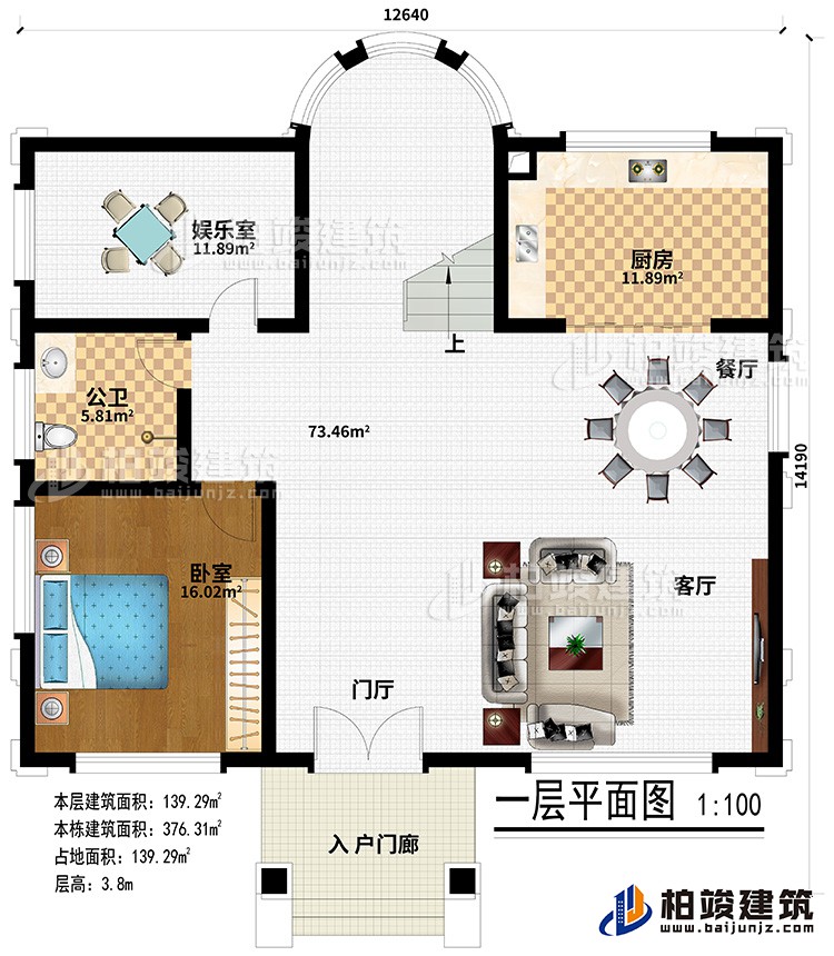一層：入戶門廊、門廳、客廳、餐廳、廚房、臥室、公衛(wèi)、娛樂室