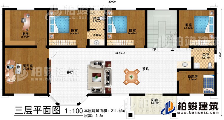 三層：客廳、茶幾、書房、閱覽室、備用房、3臥室、公衛(wèi)、內(nèi)衛(wèi)、陽臺