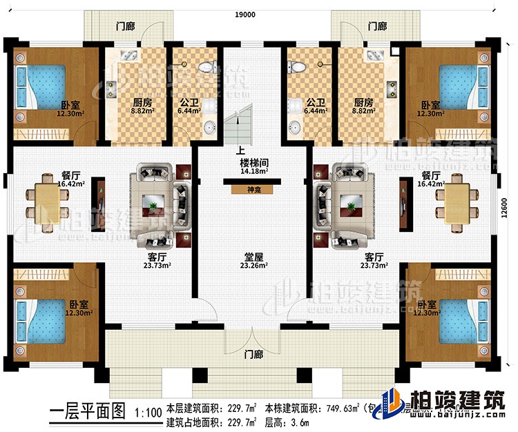 一層：3門廊、堂屋、樓梯間、2客廳、2餐廳、2廚房、2公衛(wèi)、4臥室、神龕