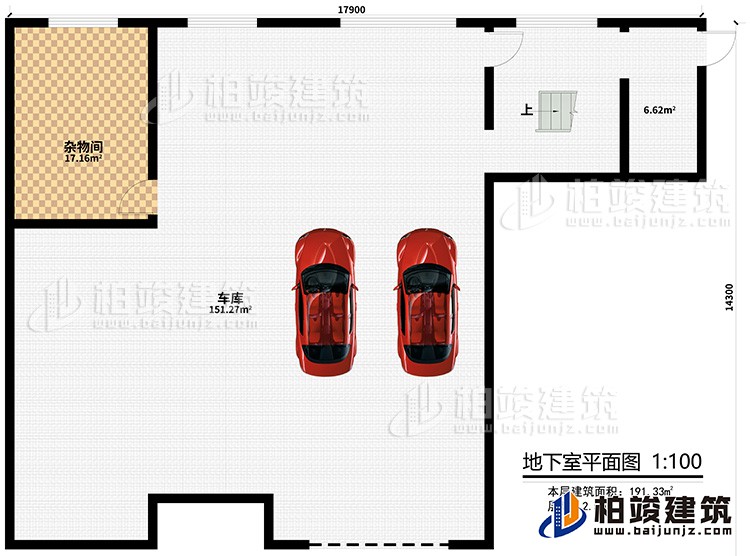 地下室：車庫(kù)、雜物間