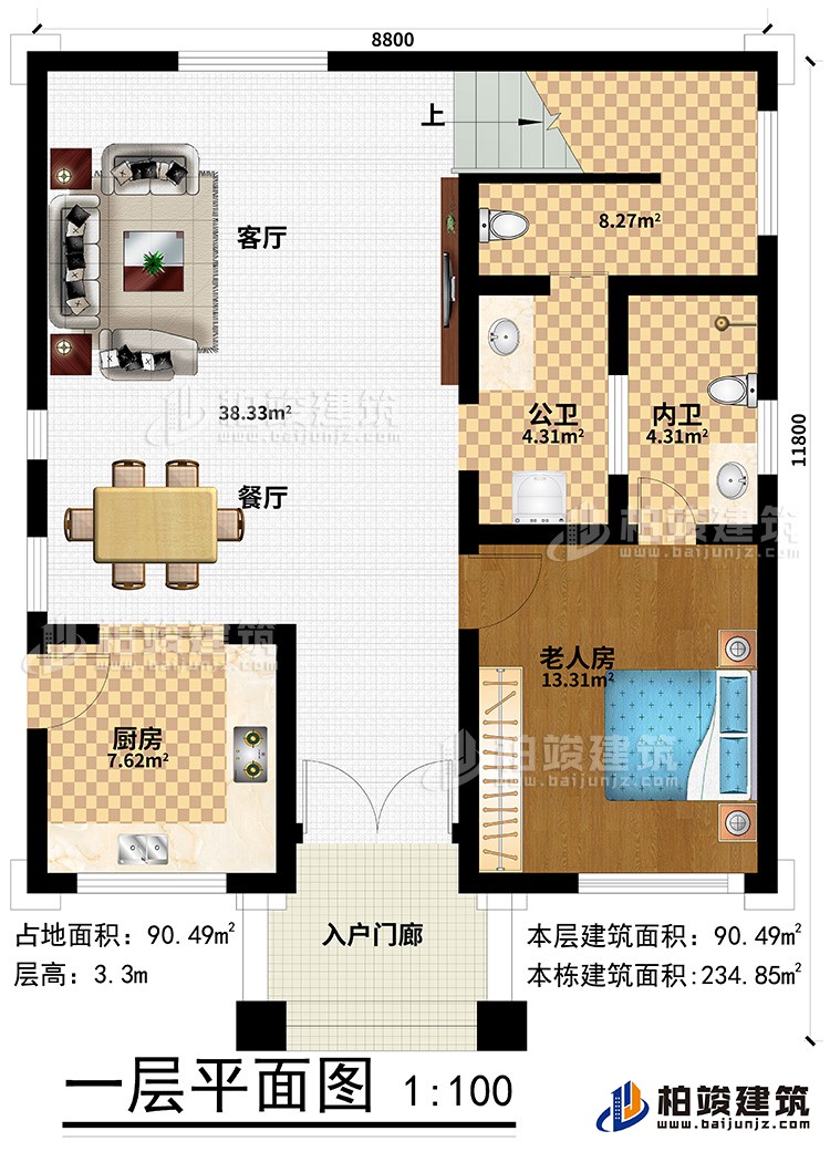 一層：入戶門廊、老人房、內(nèi)衛(wèi)、公衛(wèi)、客廳、餐廳、廚房