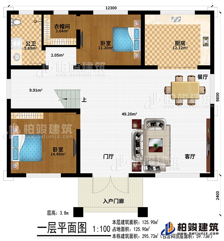 一層：入戶門廊、門廳、客廳、餐廳、廚房、2臥室、衣帽間、公衛(wèi)