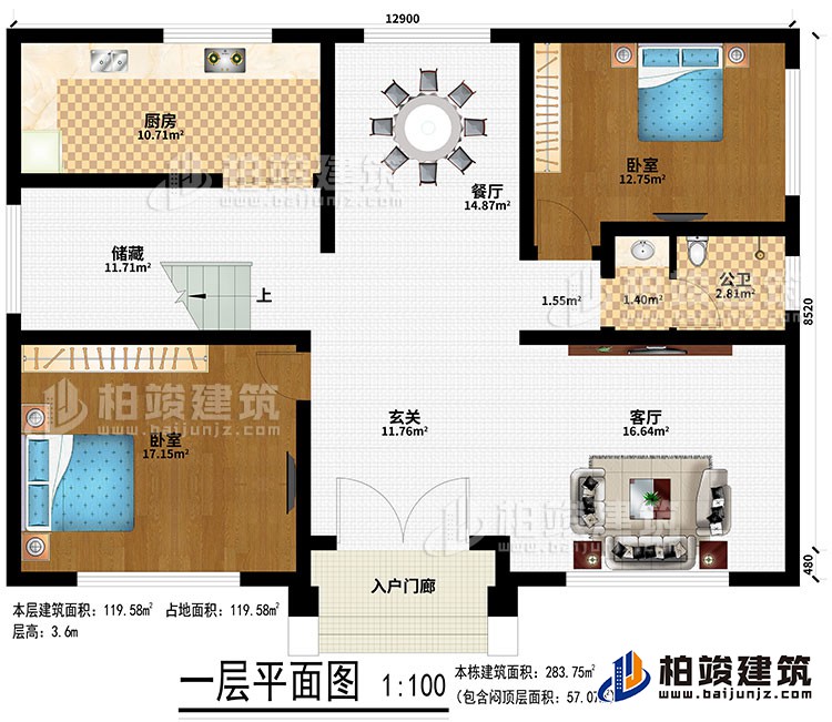 一層：入戶門廊、玄關(guān)、客廳、廚房、餐廳、儲藏、2臥室、公衛(wèi)