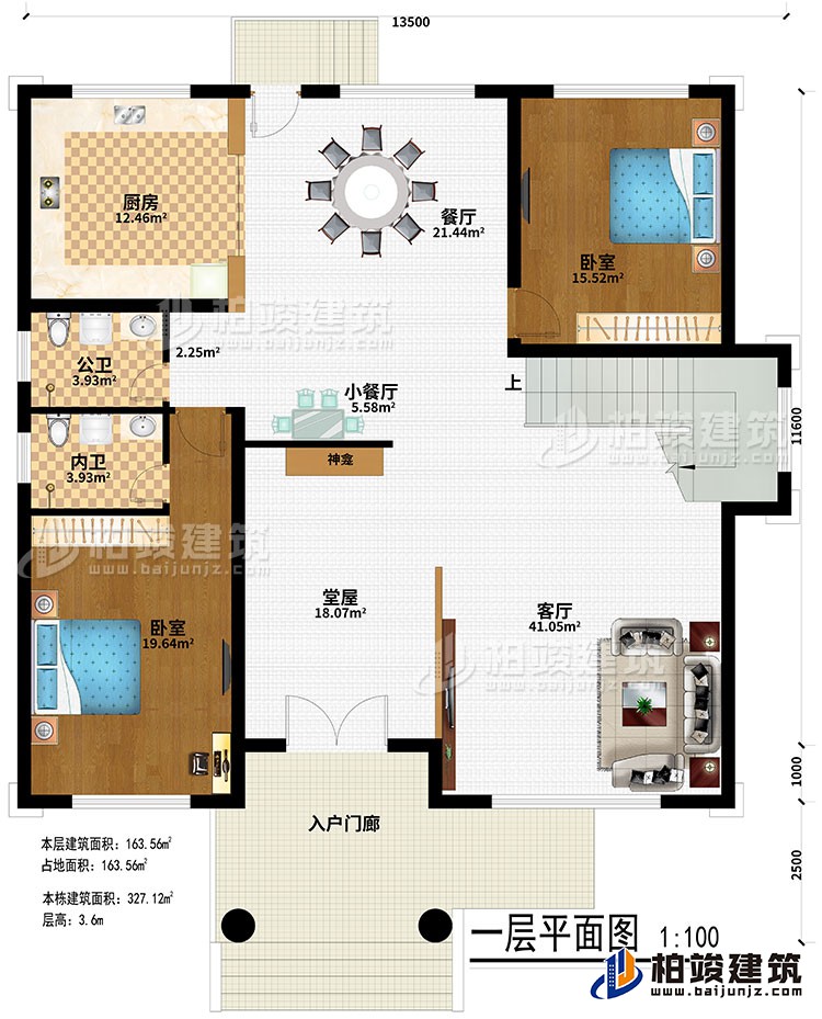 一層：入戶門廊、客廳、堂屋、神龕、小餐廳、餐廳、廚房、公衛(wèi)、內(nèi)衛(wèi)、2臥室