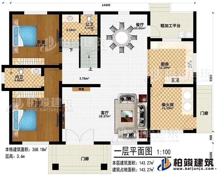 一層：2門廊、客廳、神龕、廚房、柴火房、餐廳、粗加工平臺、2臥室、公衛(wèi)、內(nèi)衛(wèi)