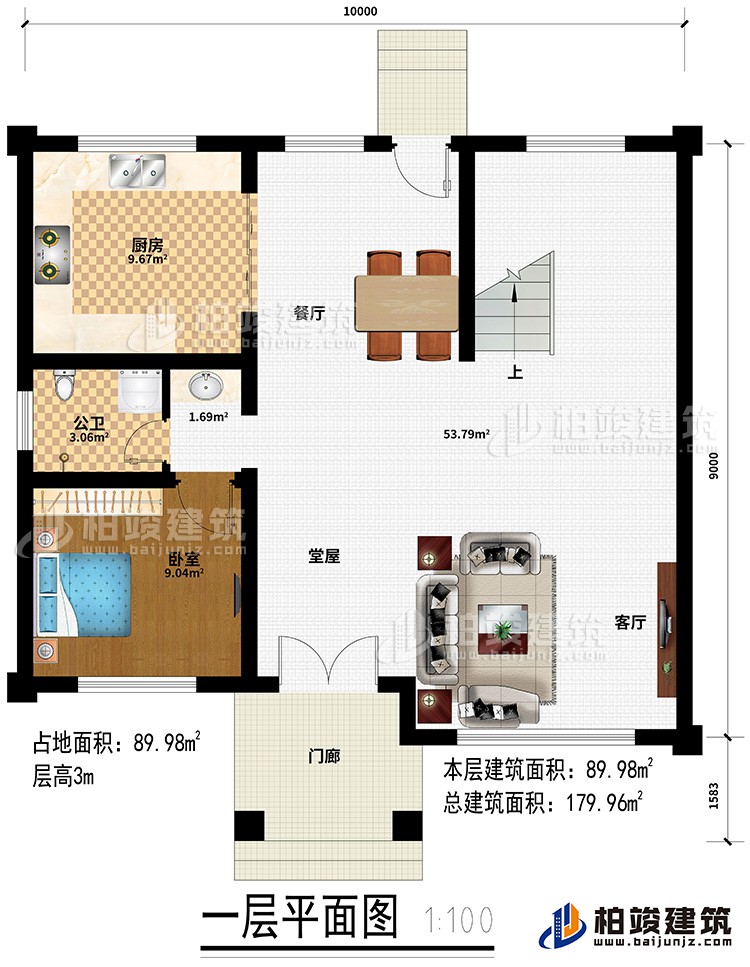 一層：門廊、堂屋、客廳、餐廳、廚房、臥室、公衛(wèi)