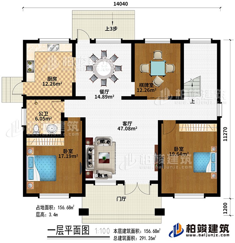 一層：門廳、客廳、廚房、餐廳、棋牌室、2臥室、公衛(wèi)