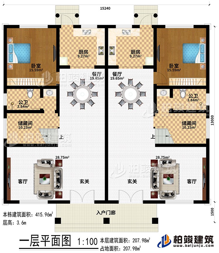 一層：入戶門廊、2玄關(guān)、2客廳、2餐廳、2廚房、2儲(chǔ)藏間、2公衛(wèi)、2臥室
