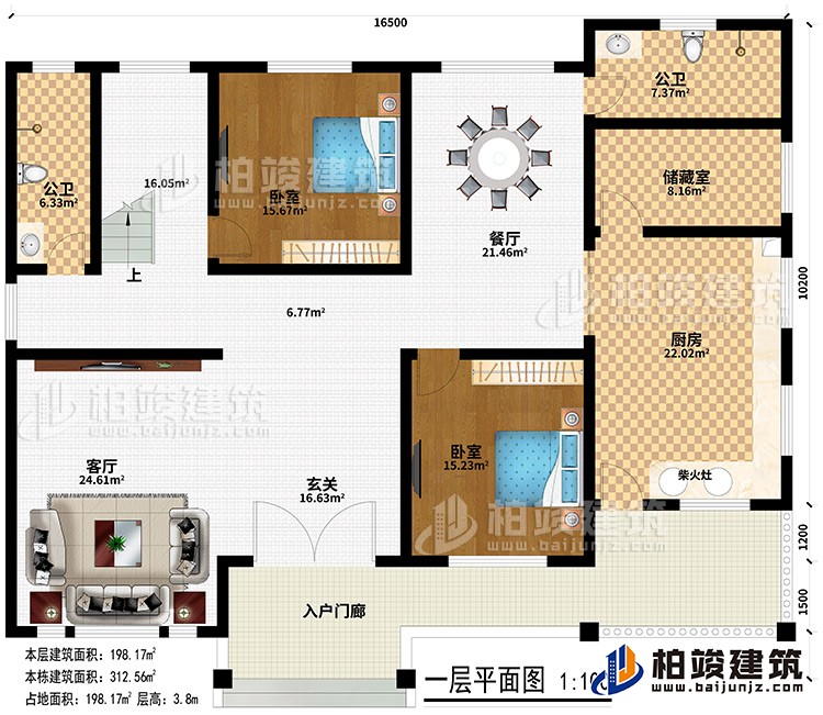 一層：入戶門廊、玄關、客廳、餐廳、廚房、柴火灶、儲藏室、2公衛(wèi)、2臥室