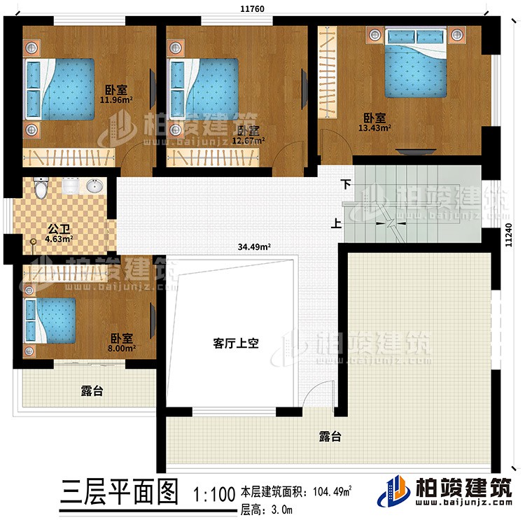 三層：客廳上空、4臥室、公衛(wèi)、2露臺(tái)