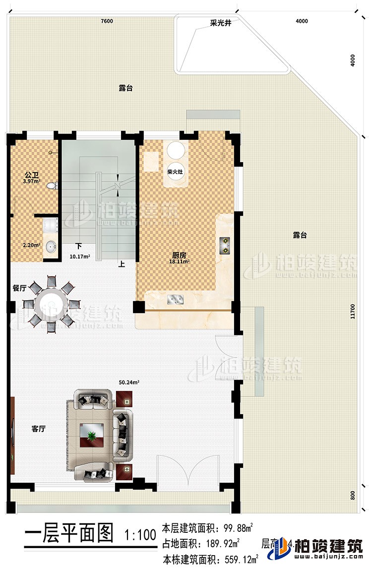 一層：客廳、廚房、餐廳、公衛(wèi)、柴火灶、2露臺(tái)、采光井