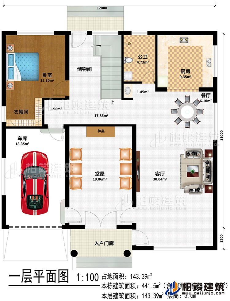 一層：入戶門廊、堂屋、客廳、車庫、餐廳、廚房、公衛(wèi)、儲(chǔ)物間、臥室、衣帽間