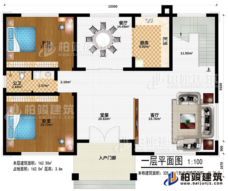 一層：入戶門廊、堂屋、客廳、餐廳、廚房、2臥室、公衛(wèi)
