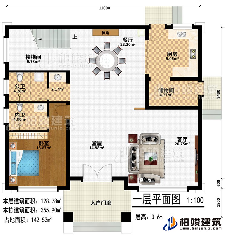 一層：入戶門廊、堂屋、客廳、餐廳、儲(chǔ)物間、廚房、儲(chǔ)物間、神龕、樓梯間、臥室、公衛(wèi)、內(nèi)衛(wèi)