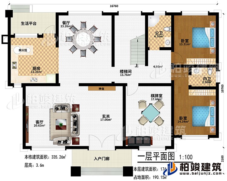 一層：入戶門廊、玄關(guān)、神龕、客廳、餐廳、廚房、柴火灶、生活平臺、樓梯間、棋牌室、2臥室、公衛(wèi)、內(nèi)衛(wèi)