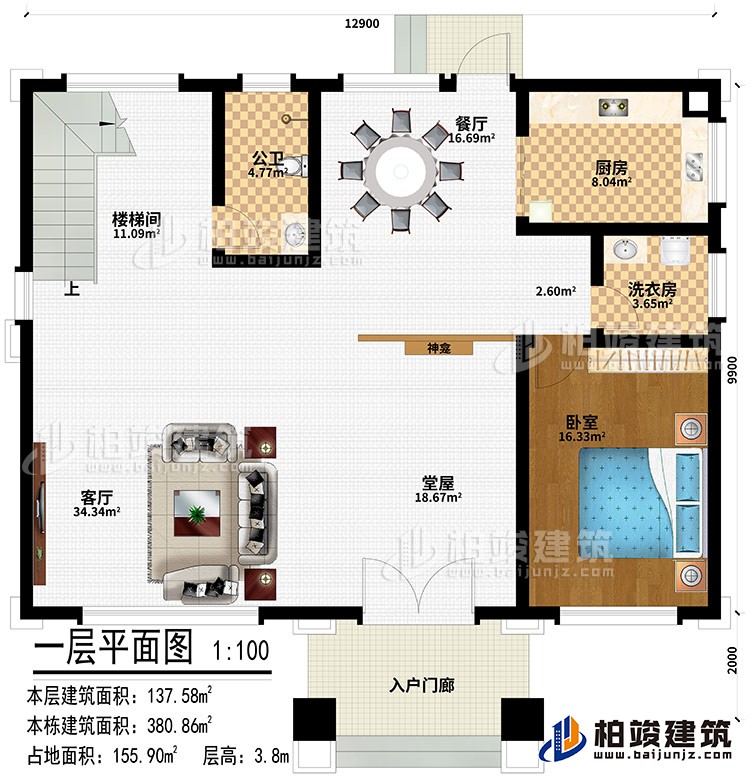 一層：入戶門廊、堂屋、神龕、客廳、樓梯間、公衛(wèi)、餐廳、廚房、洗衣房、臥室