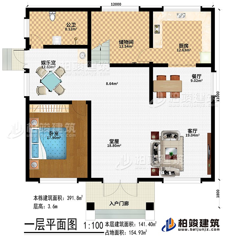 一層：入戶門廊、堂屋、客廳、餐廳、廚房、儲物間、臥室、公衛(wèi)、娛樂室