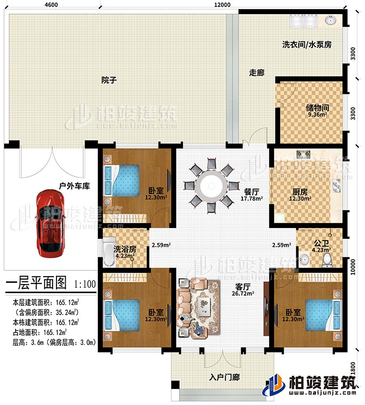 一層：入戶門(mén)廊、客廳、餐廳、廚房、儲(chǔ)物間、洗衣間/水泵房、走廊、院子、戶外車庫(kù)、3臥室、公衛(wèi)、洗浴房