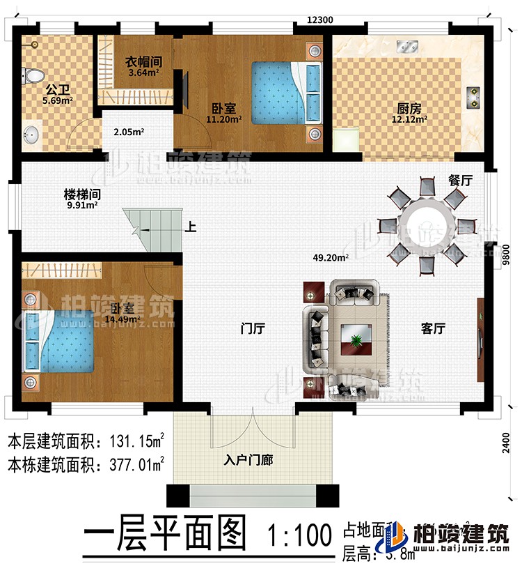一層：入戶門廊、門廳、客廳、餐廳、廚房、2臥室、衣帽間、公衛(wèi)、樓梯間