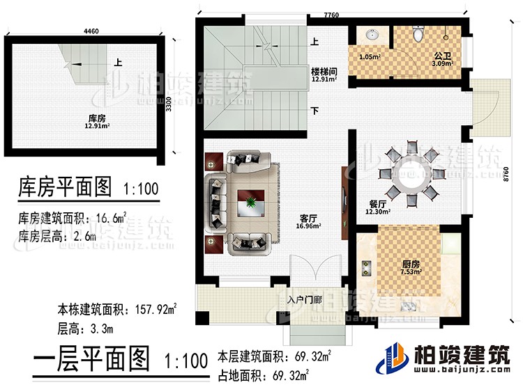 一層：入戶門廊、客廳、餐廳、廚房、樓梯間、公衛(wèi)、庫(kù)房
