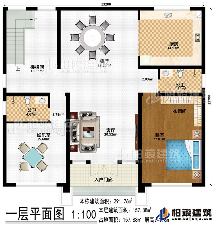 一層：入戶門廊、客廳、餐廳、廚房、娛樂室、臥室、衣帽間、2公衛(wèi)、樓梯間
