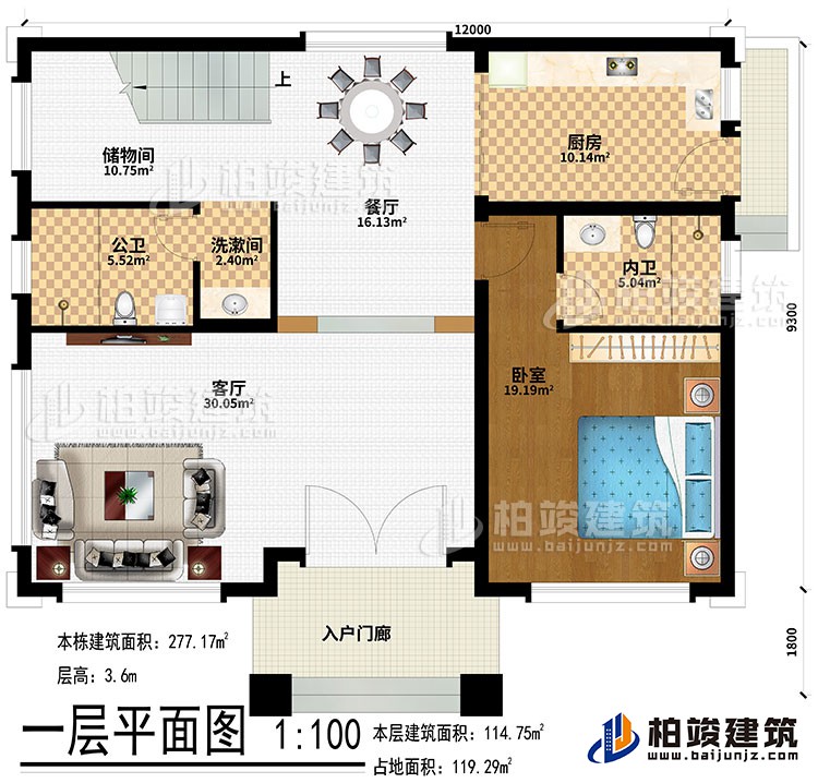 一層：入戶門廊、客廳、餐廳、廚房、儲(chǔ)物間、洗漱間、公衛(wèi)、內(nèi)衛(wèi)、臥室