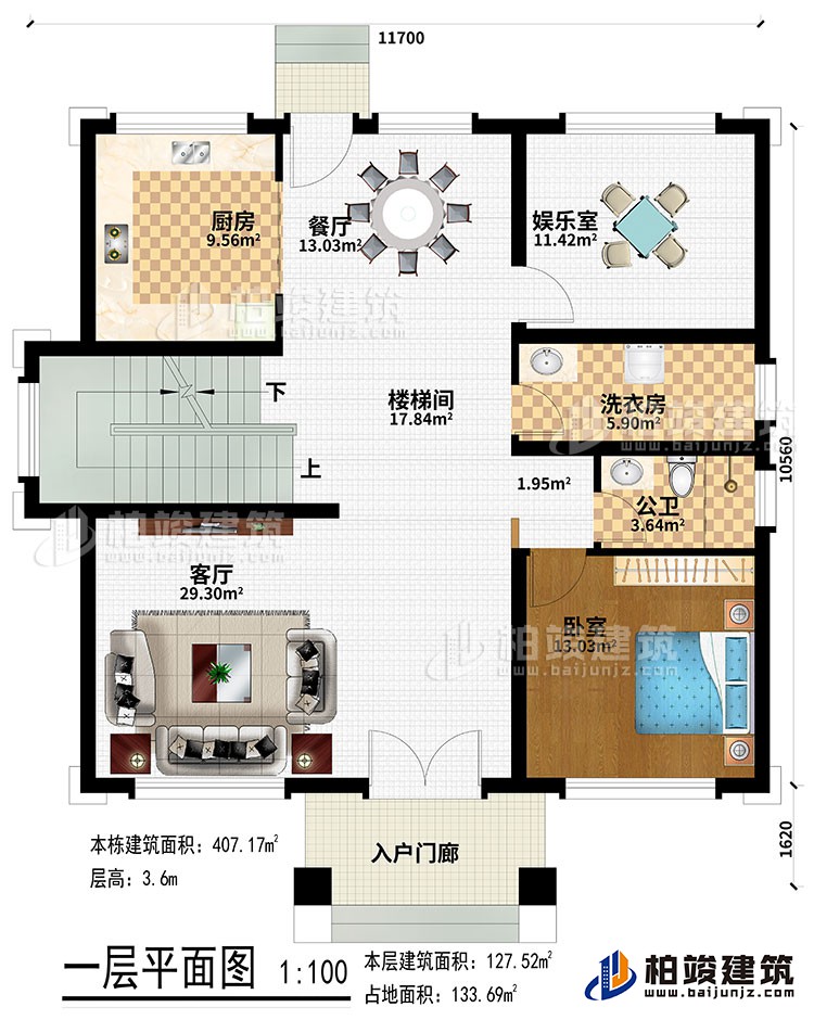一層：入戶門廊、客廳、樓梯間、廚房、餐廳、娛樂室、臥室、公衛(wèi)、洗衣房