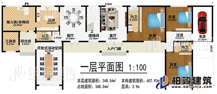 一層：入戶門廊、開放式活動(dòng)空間、客廳、樓梯間、餐廳、廚房、柴火房/雜物間、工具房、陽(yáng)光房、3臥室、2內(nèi)衛(wèi)、過(guò)道、車庫(kù)、公衛(wèi)