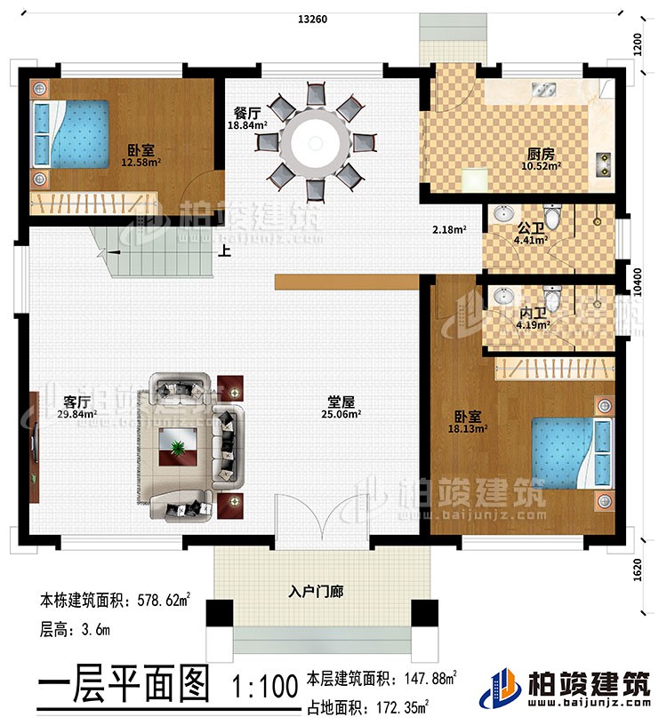 一層：入戶門廊、堂屋、客廳、餐廳、廚房、2臥室、公衛(wèi)、內衛(wèi)