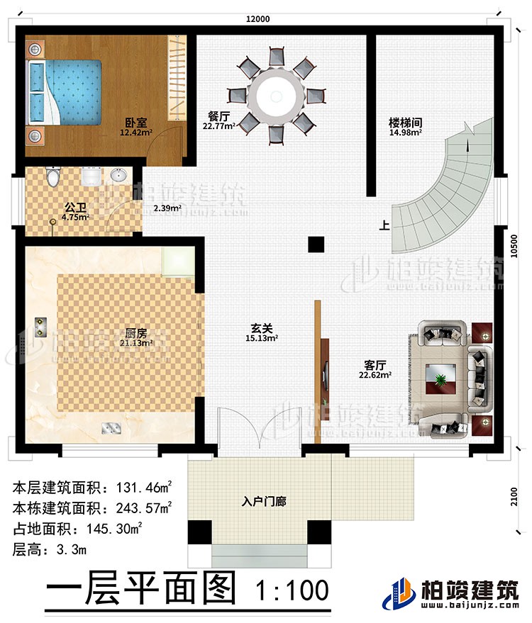 一層：入戶門廊、玄關(guān)、客廳、餐廳、餐廳、臥室、樓梯間、公衛(wèi)
