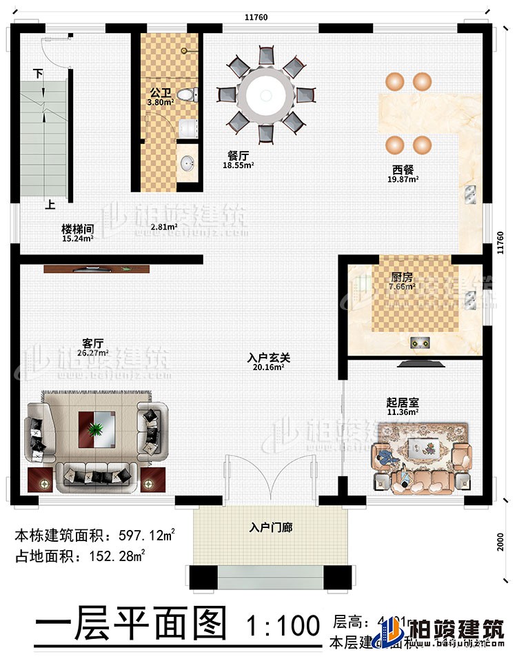 一層：入戶門(mén)廊、入戶玄關(guān)、客廳、餐廳、西餐、廚房、起居室、公衛(wèi)、樓梯間