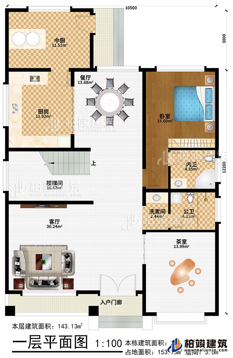 一層：入戶門廊、客廳、樓梯間、餐廳、廚房、中廚、臥室、洗漱間、茶室、公衛(wèi)、內(nèi)衛(wèi)